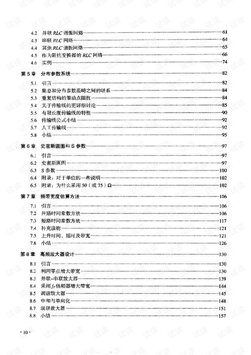 CMOS射频集成电路设计 技术挑战、研发流程与未来展望